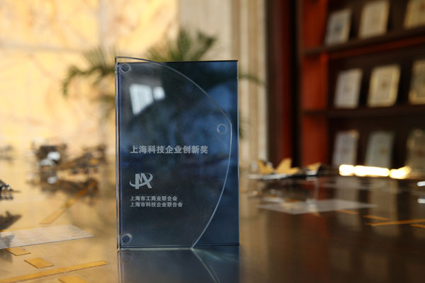 创绿欧匠获上海科技企业创新奖